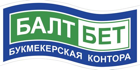 бонус на первый депозит букмекерская контора www baltbet ru